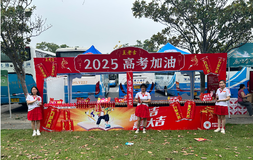 大方王老吉高考活动搭建