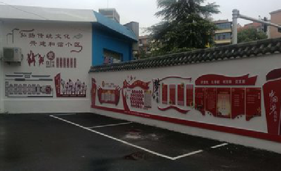 大方社区文化墙的创意设计。