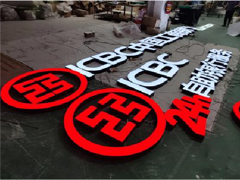 大方教你如何保养亚克力发光字