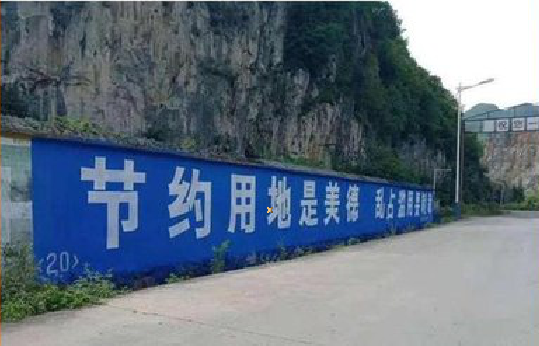 大方墙体广告制作中那些醒目的标语。