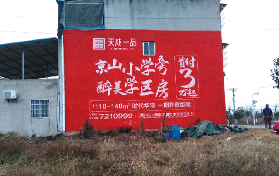 大方墙体彩绘宣传效果如何？