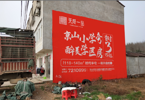 大方户外墙体广告的独特宣传魅力