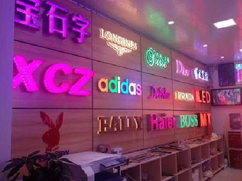 大方七彩外露发光字的制作工艺。