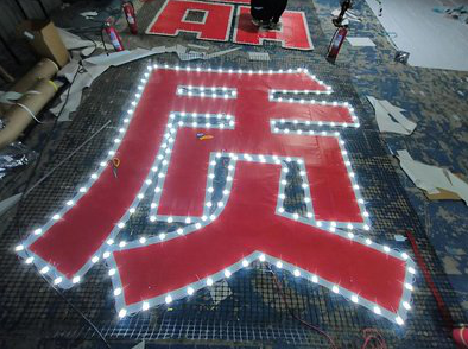 大方挂网发光字的制作流程。