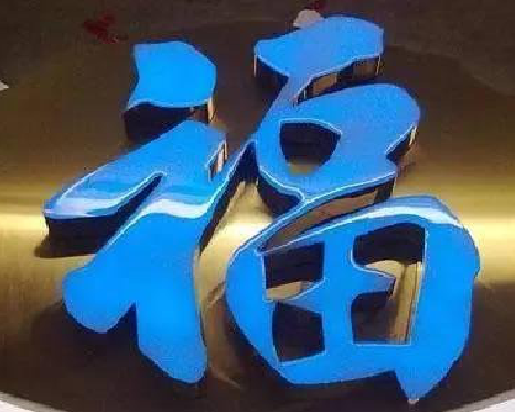 大方树脂字发黄或坏了，自己怎么修？